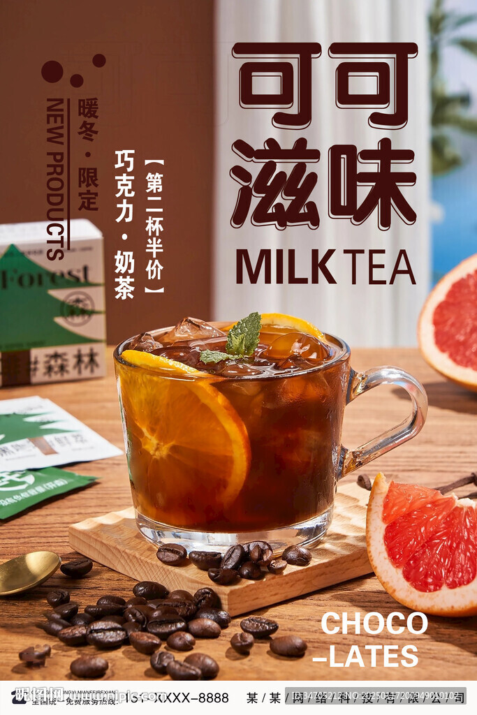 西柚果汁海報