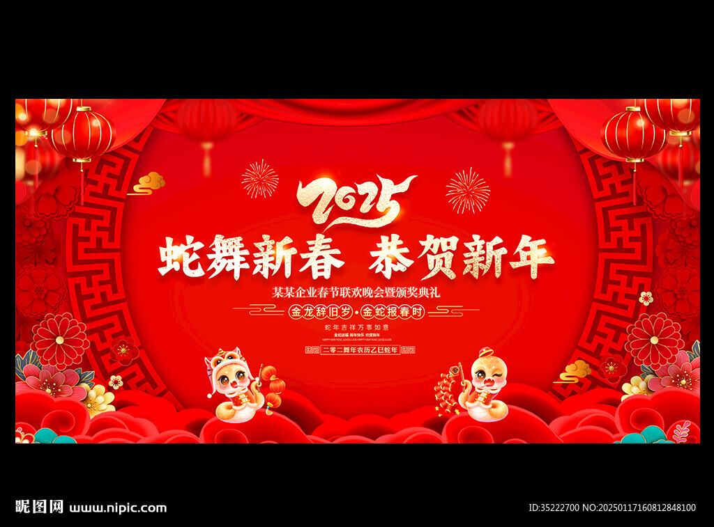 2025年新年聯(lián)歡晚會