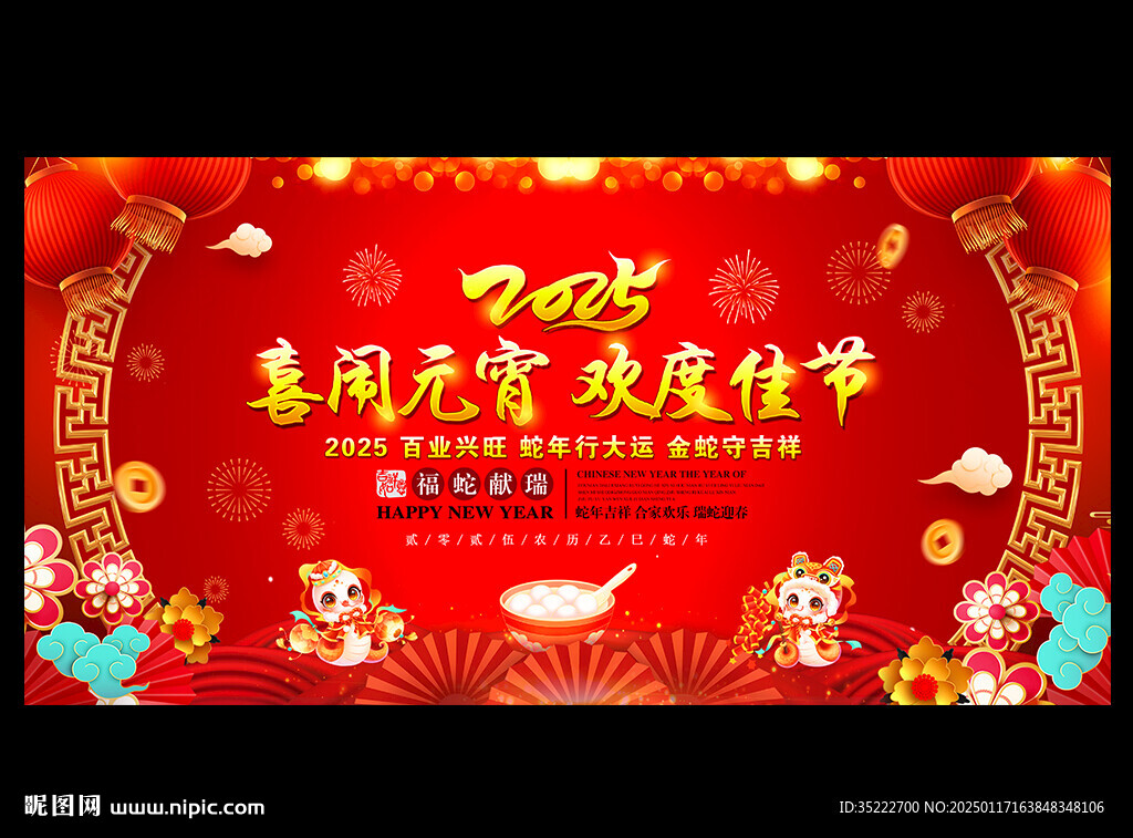 元宵晚會(huì)