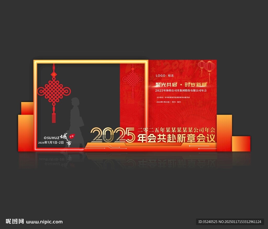 年會(huì)美陳 簽到  拍照框