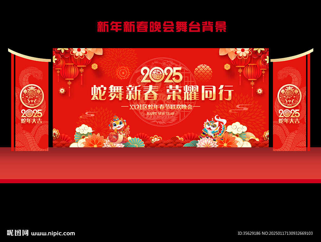 新春晚會背景