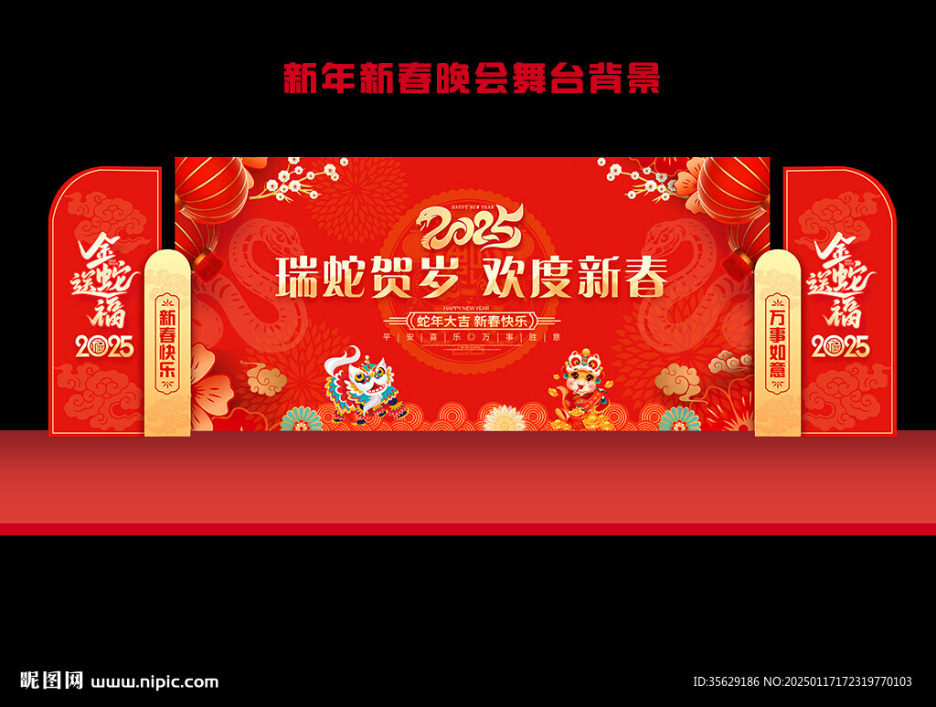 新春晚會(huì)舞臺(tái)背景