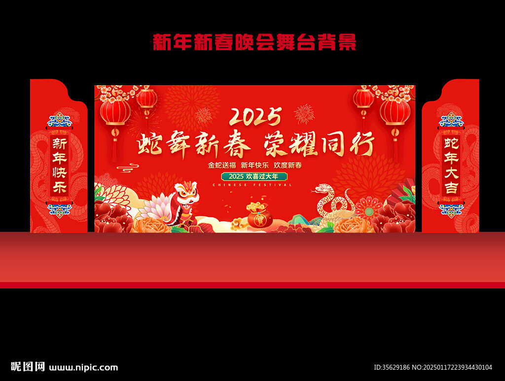2025新春晚會
