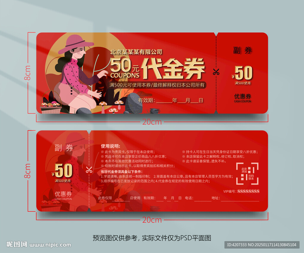 抖店女裝代金券