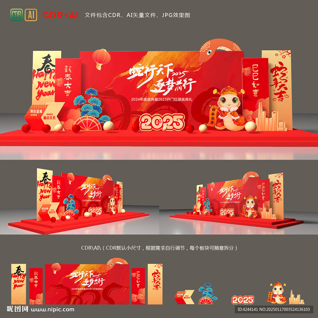 年會美陳布置