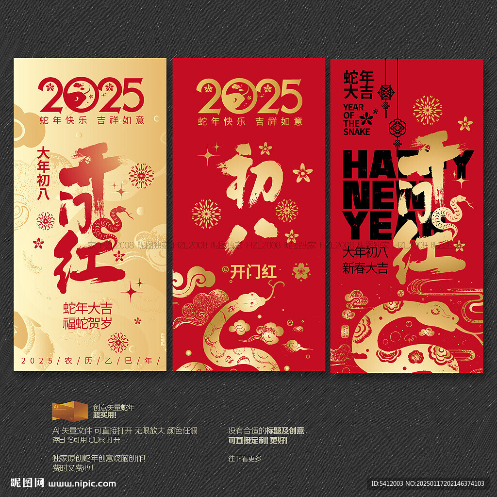 2025大年初八開門紅