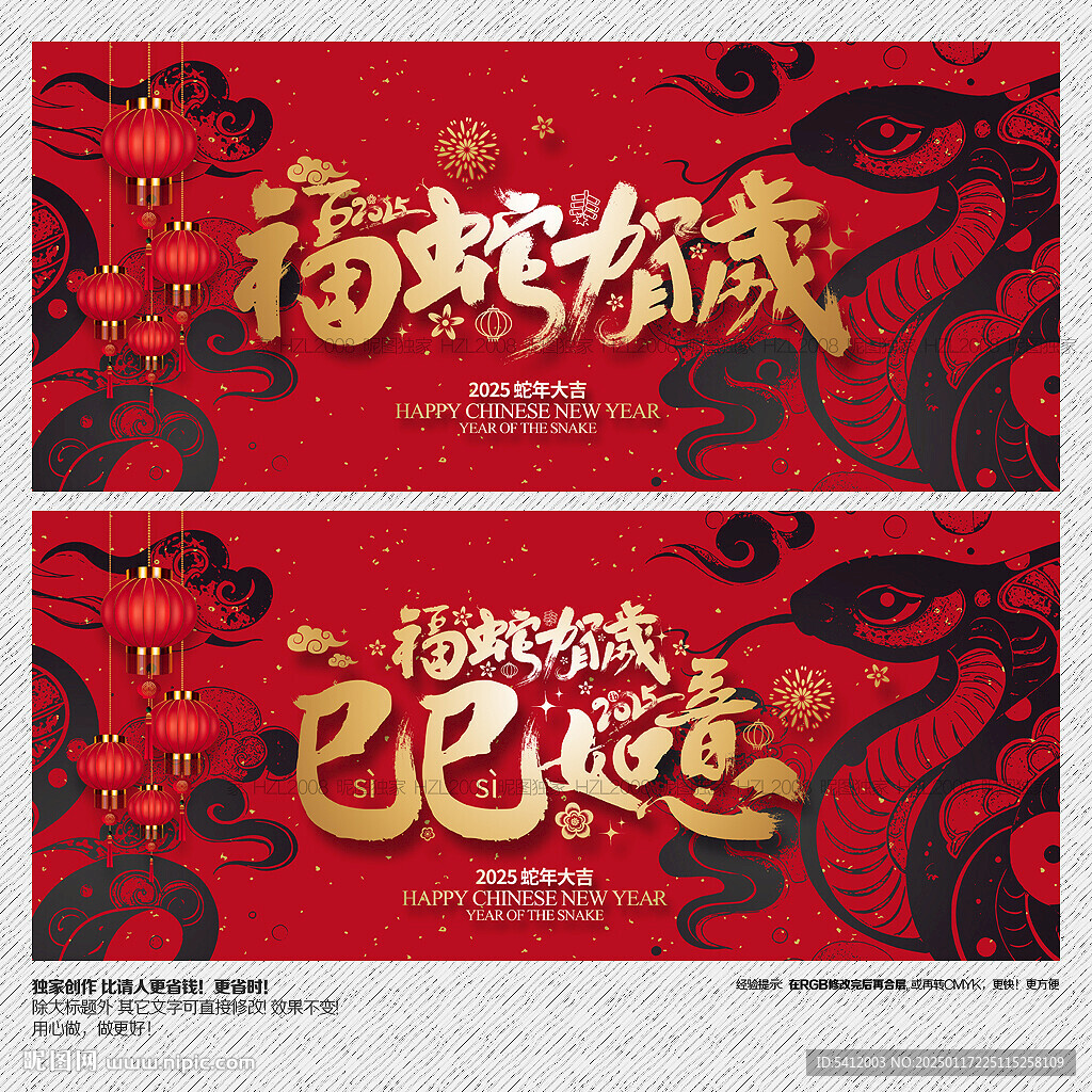 福蛇賀歲 巳巳如意