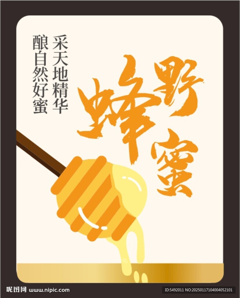蜂蜜瓶貼