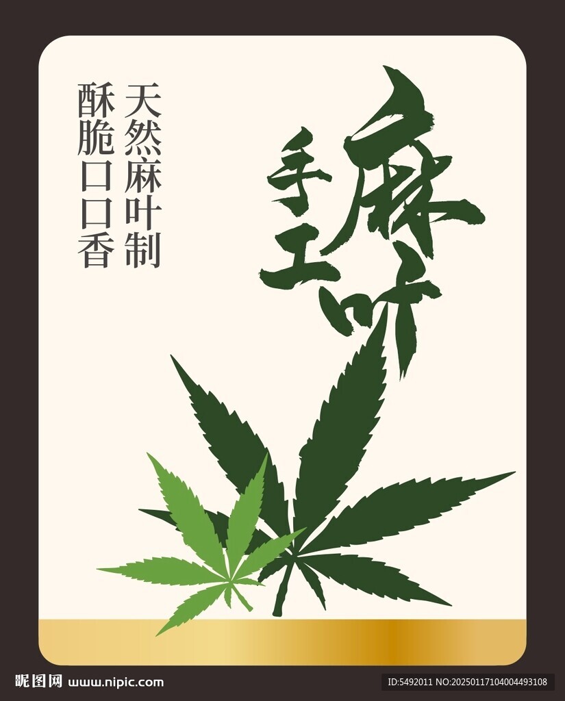 麻葉瓶貼