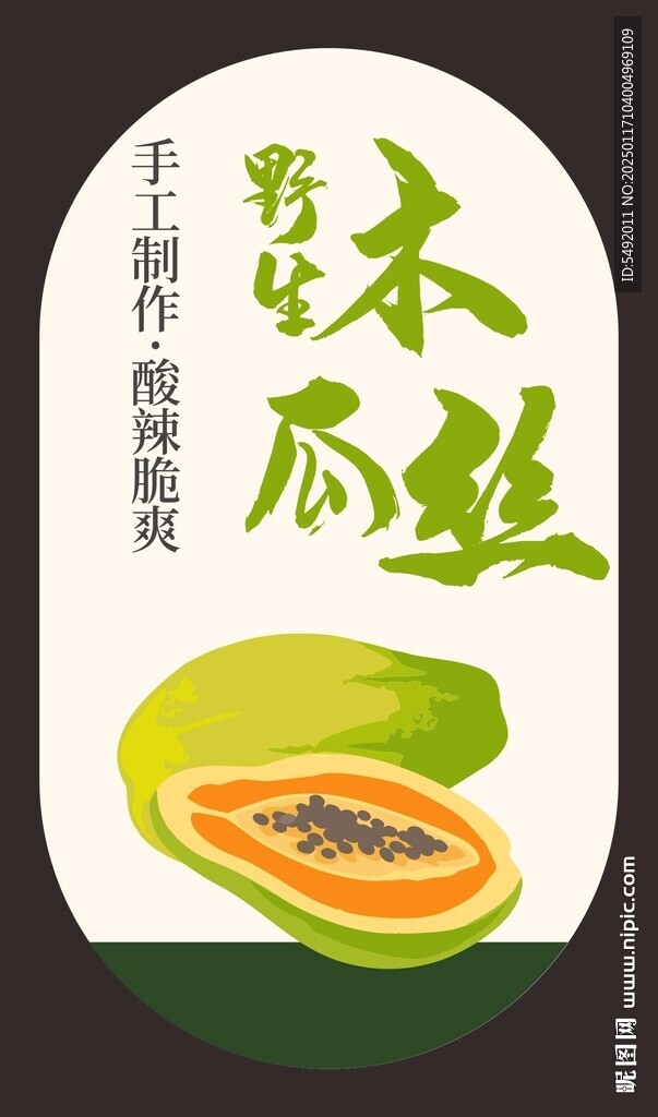 木瓜絲瓶貼