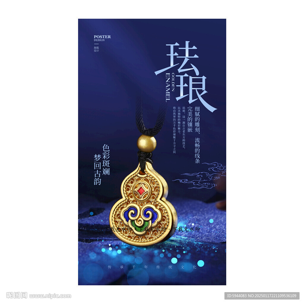 琺瑯