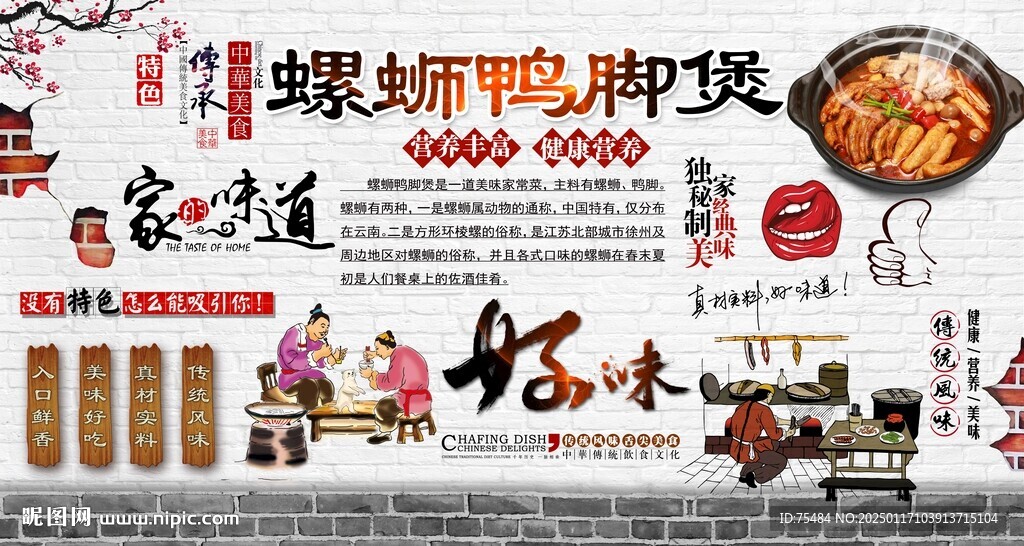 螺螄鴨腳煲