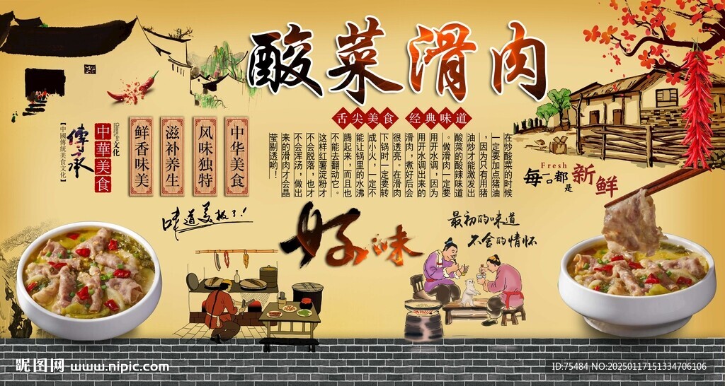 酸菜滑肉