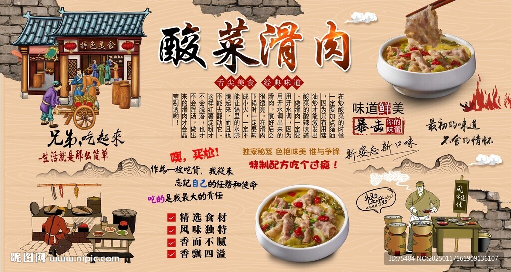 酸菜滑肉