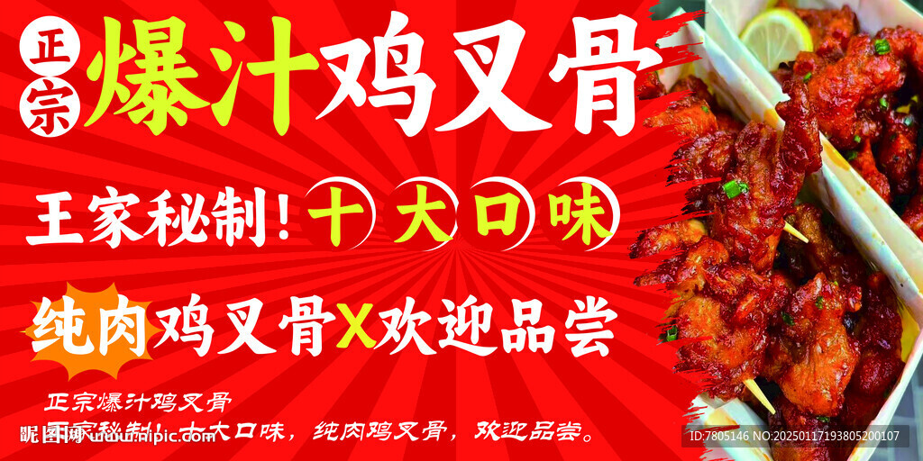 雞叉骨海報