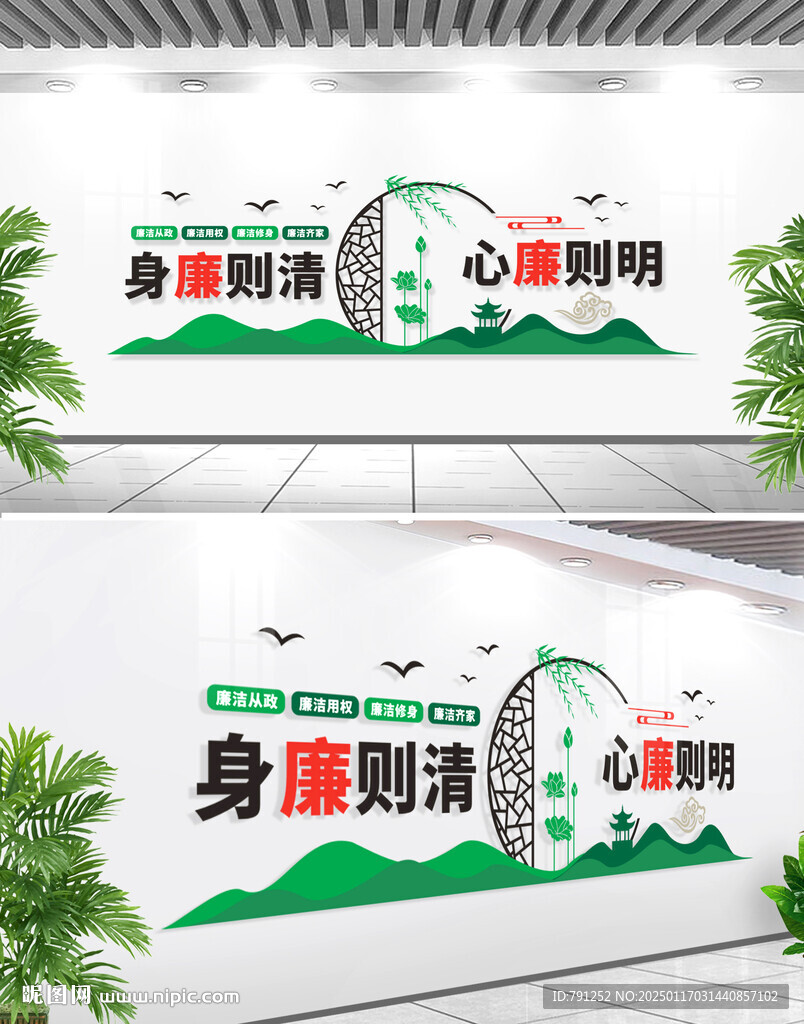 廉政標語文化墻