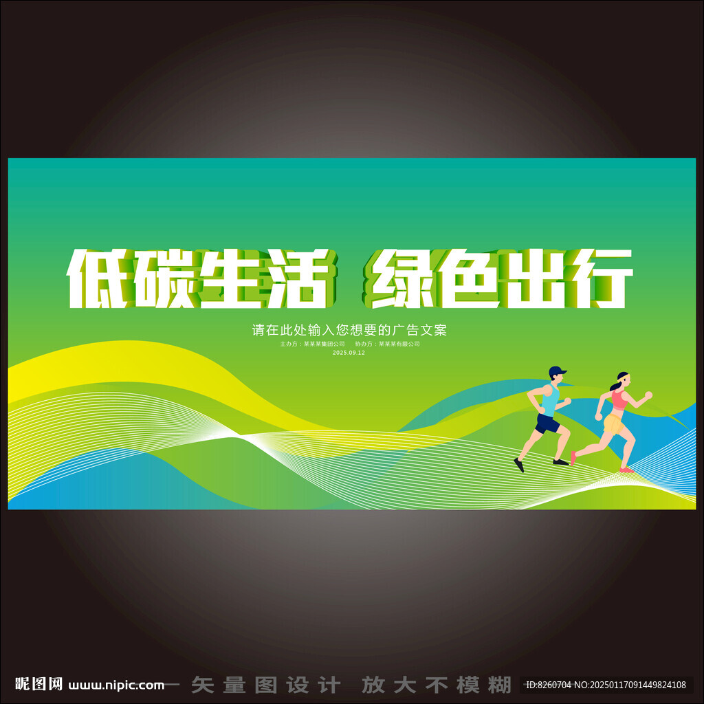 低碳生活綠色出行