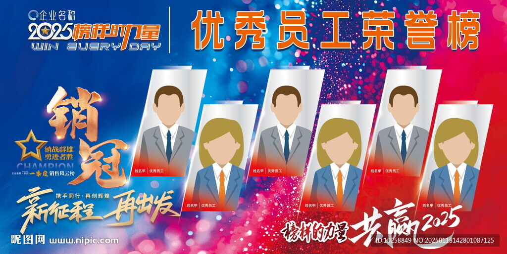 大氣優(yōu)秀員工榮譽榜