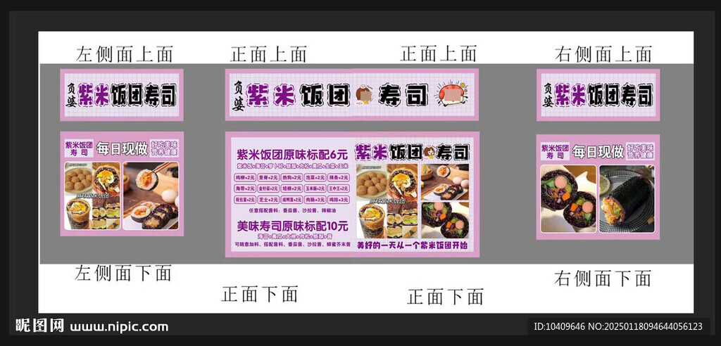 飯團 壽司