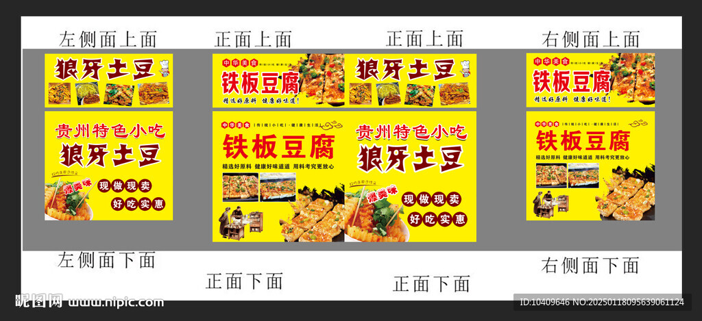 鐵板豆腐