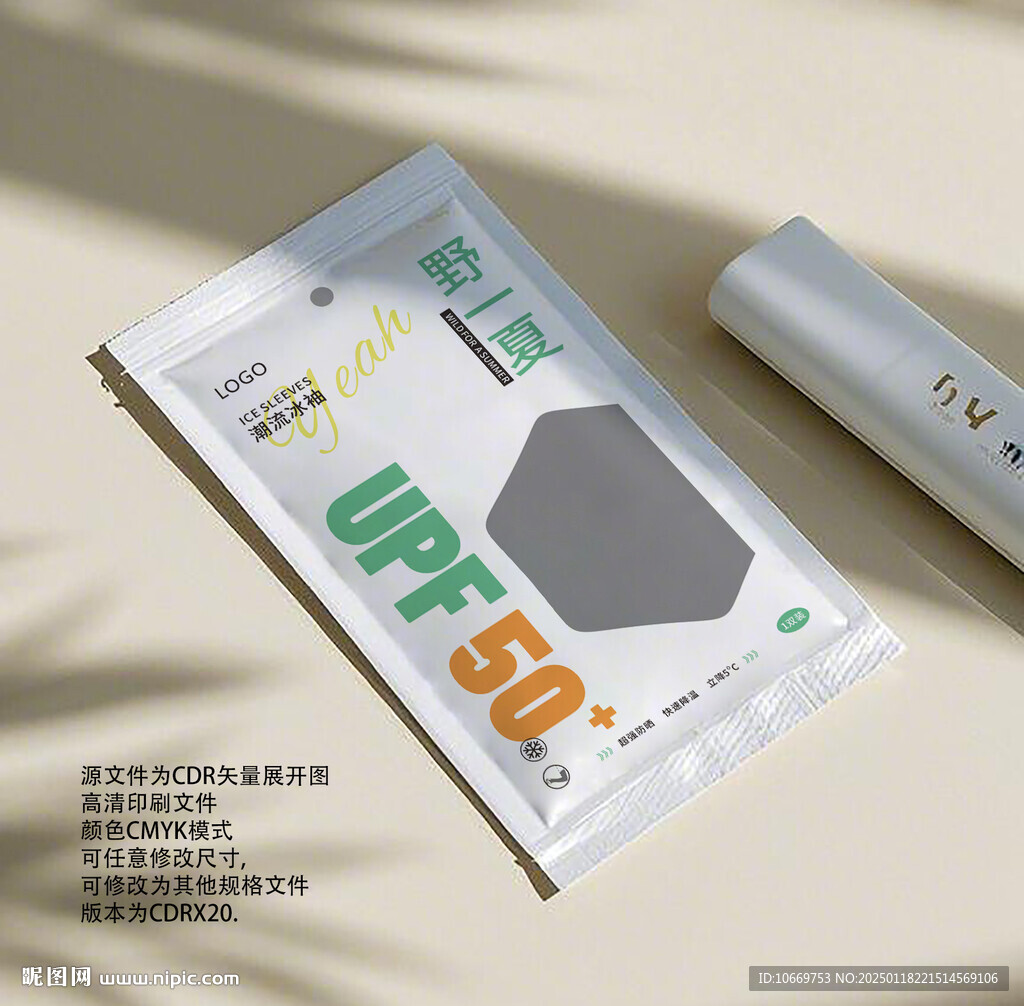 冰袖包裝