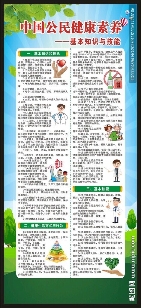 中國公民健康素養展架