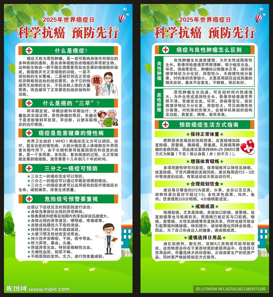 癌癥日展架