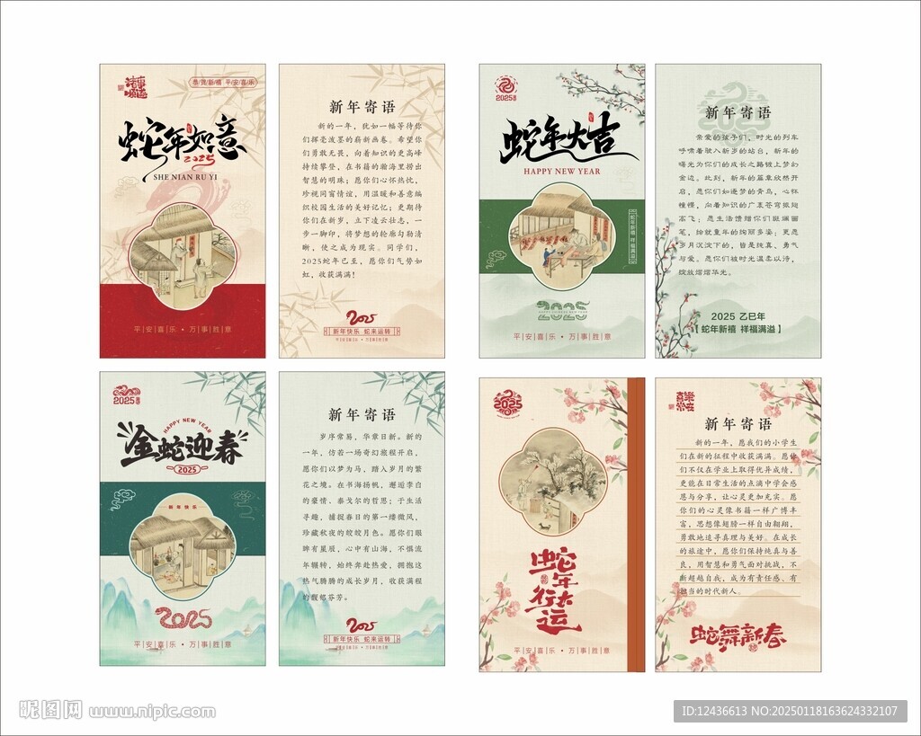新中式賀卡