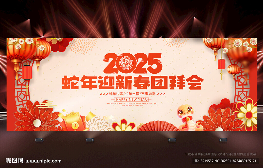新年團(tuán)拜會(huì)