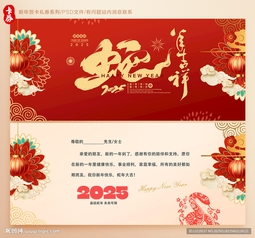 2025蛇年賀卡
