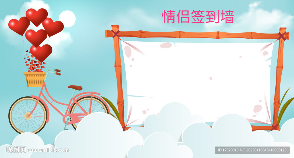 情人節表白墻