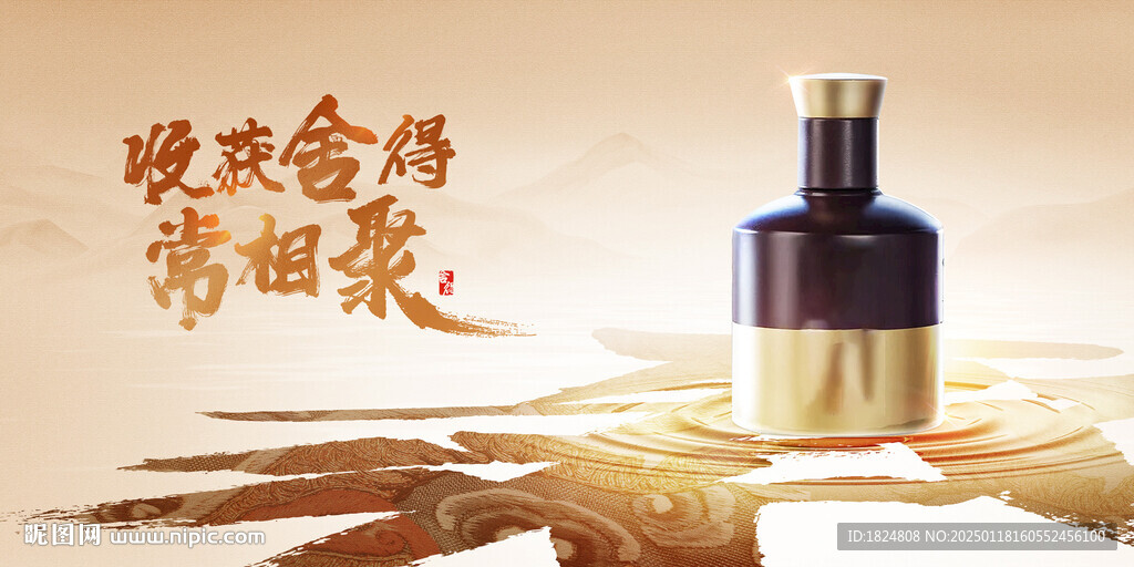 白酒海報 