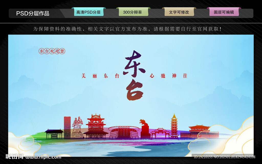 東臺(tái)