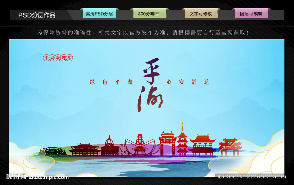 平湖