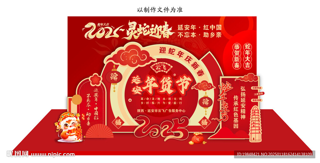 延安年貨節(jié)
