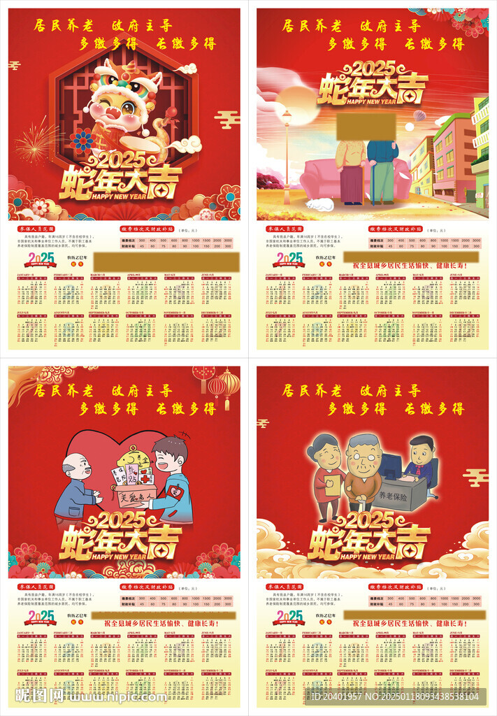 2025年年畫