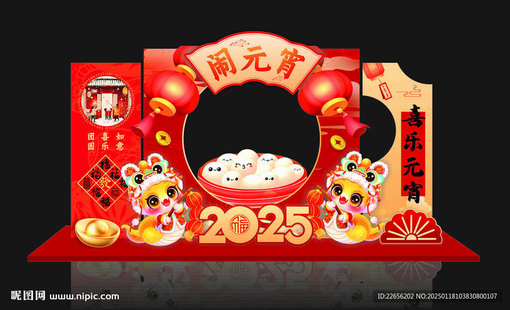 2025元宵節(jié)拍照框美陳