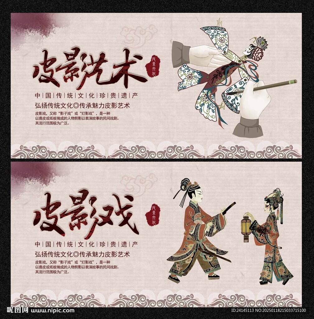 皮影戲