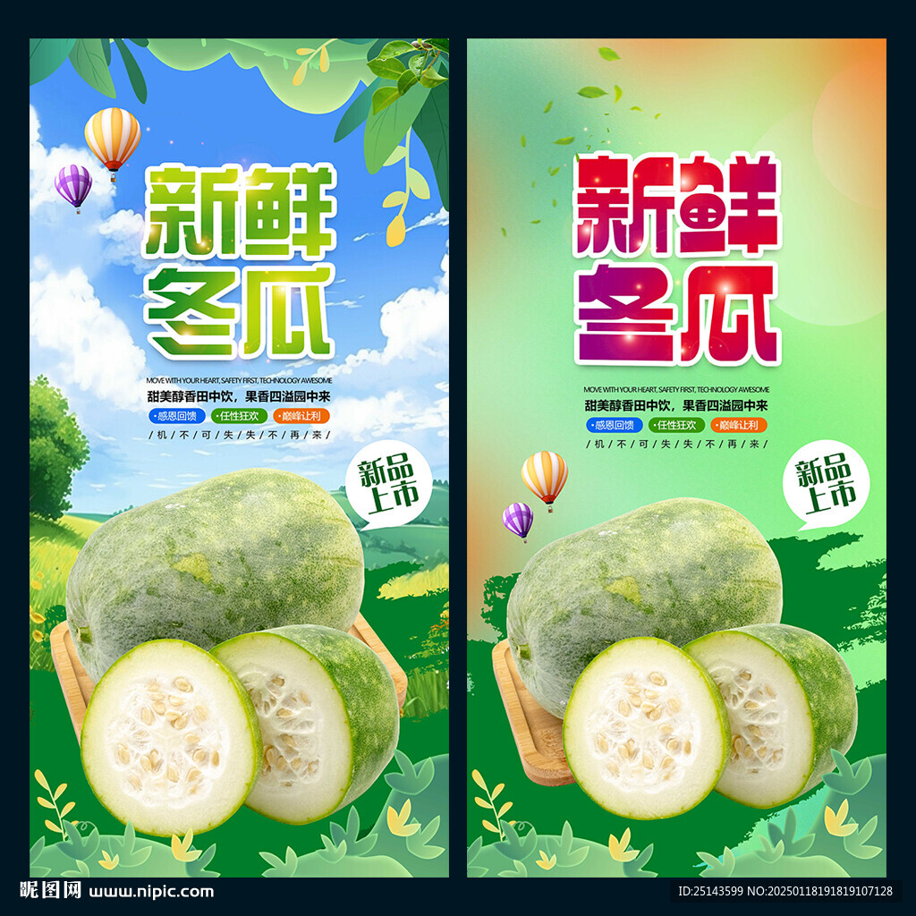 冬瓜