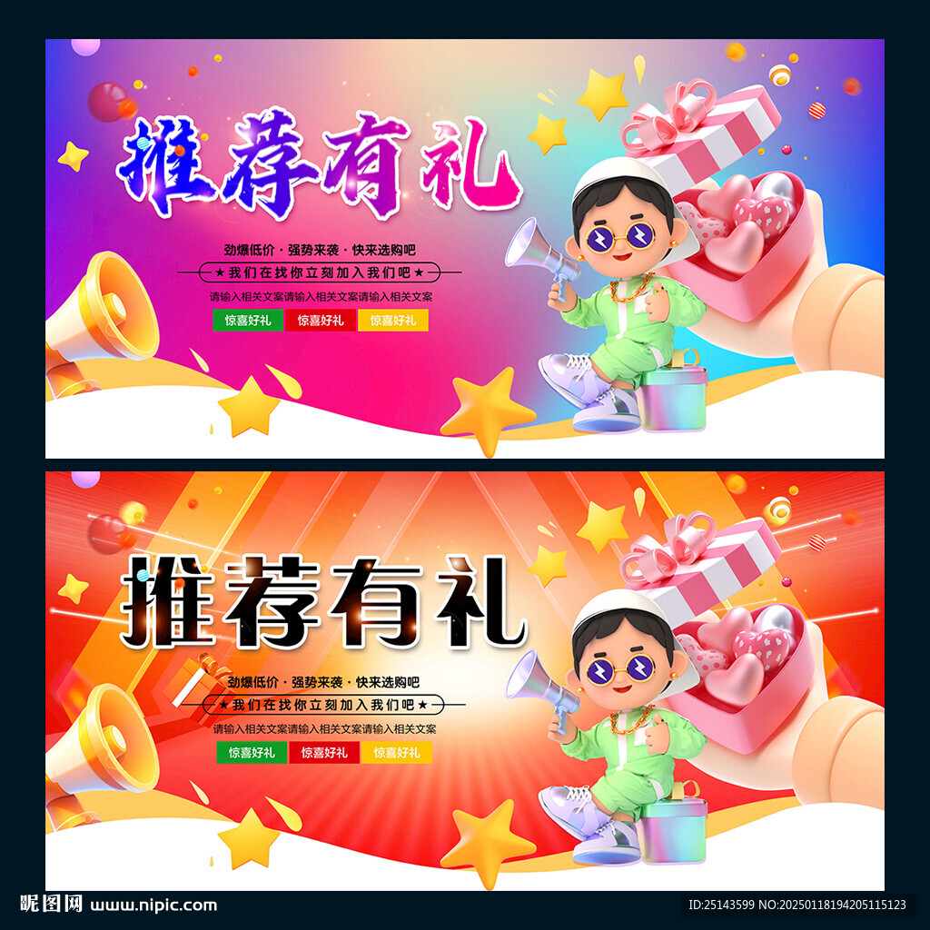 推薦有禮