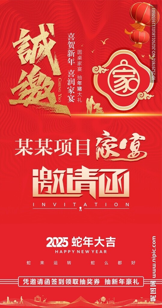 邀請函海報