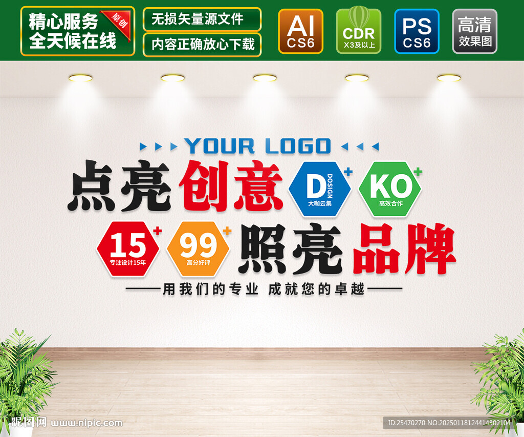 廣告公司文化墻