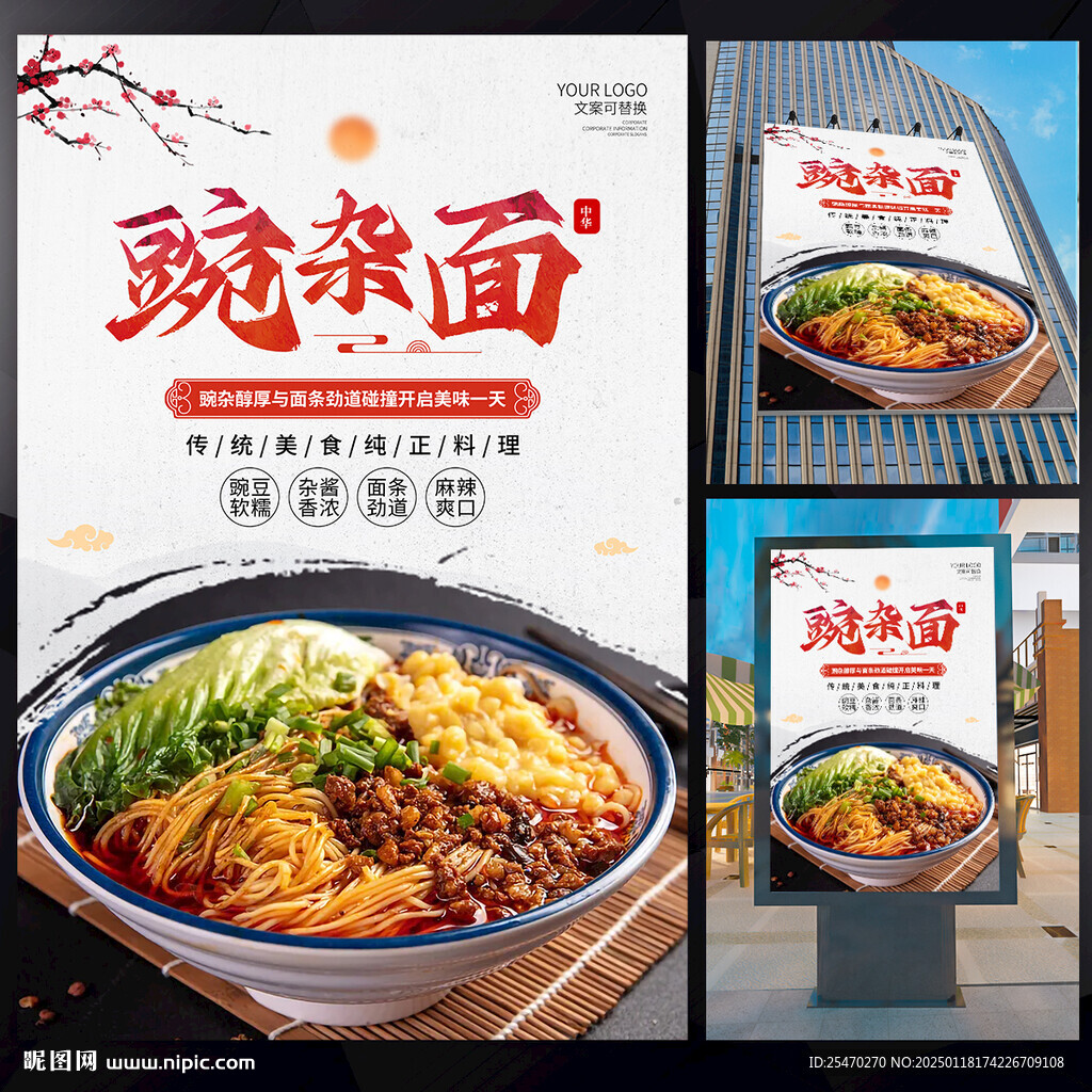 豌雜面