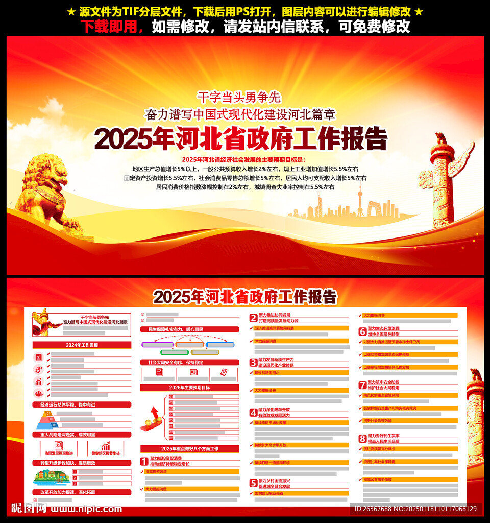 河北省政府工作報告