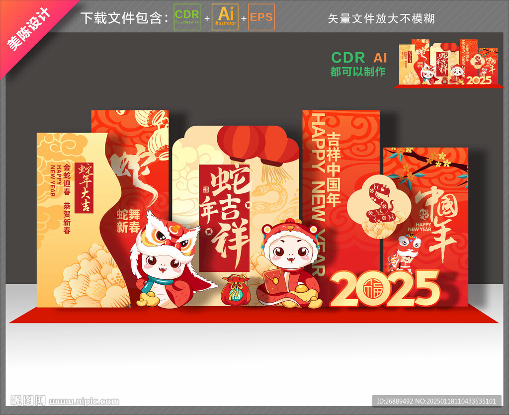 蛇年新年美陳