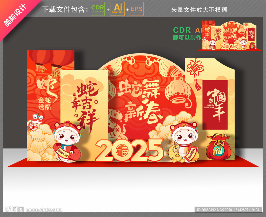 蛇年新春美陳