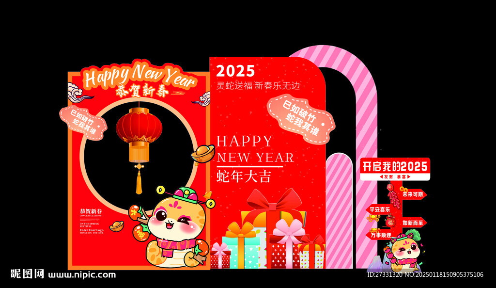 蛇年打卡墻