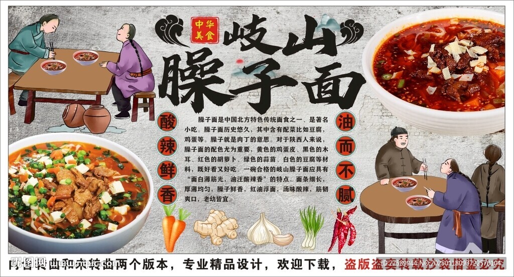 古風(fēng)臊子面海報(bào)展板背景墻裝飾畫