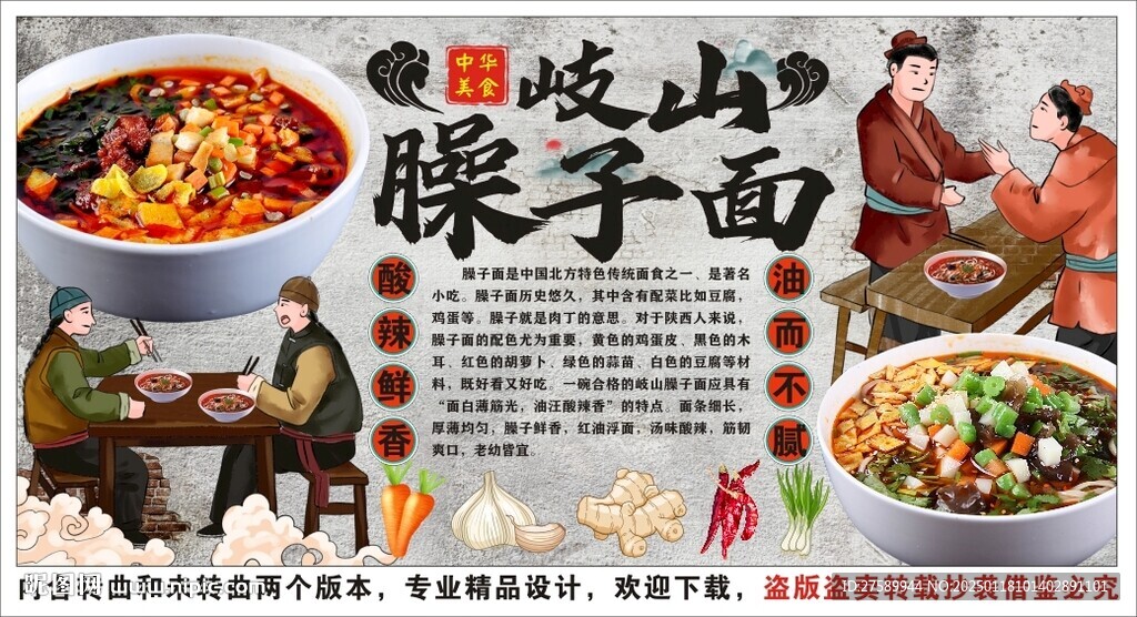 古風(fēng)臊子面海報(bào)展板背景墻裝飾畫