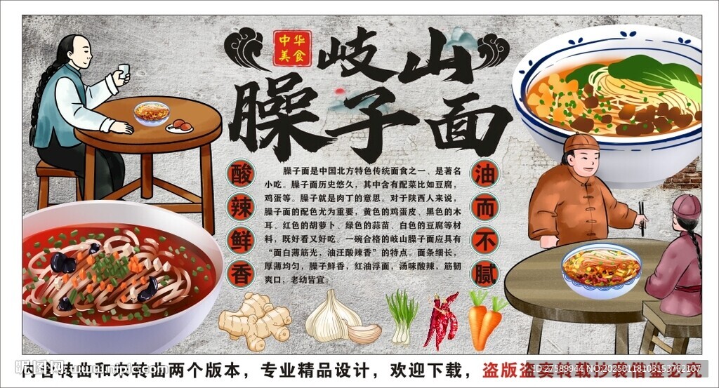 古風臊子面海報展板背景墻裝飾畫